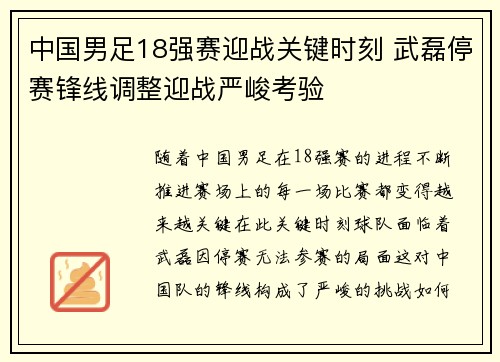 中国男足18强赛迎战关键时刻 武磊停赛锋线调整迎战严峻考验