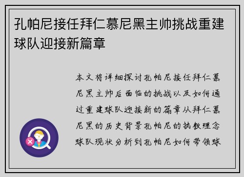 孔帕尼接任拜仁慕尼黑主帅挑战重建球队迎接新篇章