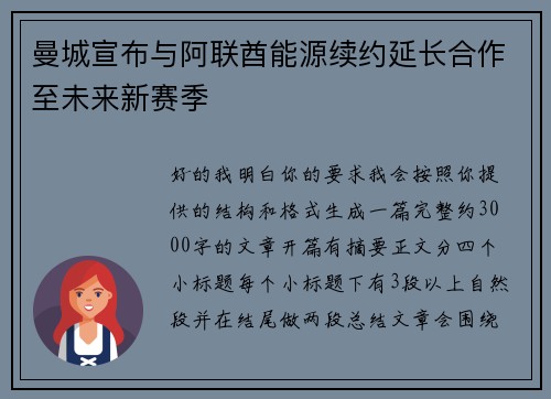 曼城宣布与阿联酋能源续约延长合作至未来新赛季